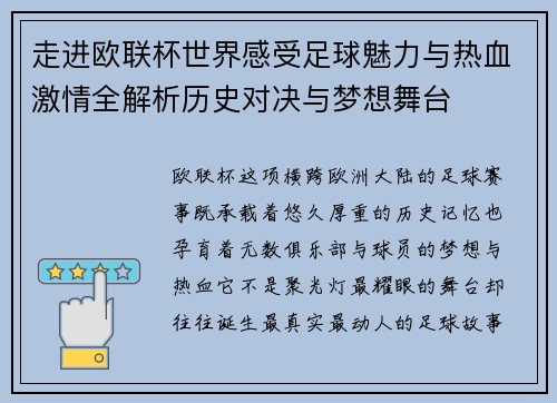 走进欧联杯世界感受足球魅力与热血激情全解析历史对决与梦想舞台 走进欧联杯世界感受足球魅力与热血激情全解析历史对决与梦想舞台