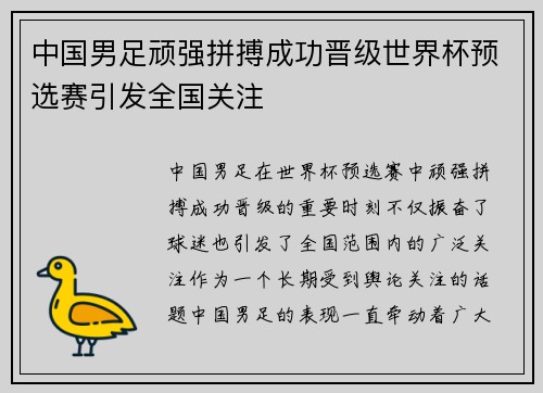 中国男足顽强拼搏成功晋级世界杯预选赛引发全国关注 中国男足顽强拼搏成功晋级世界杯预选赛引发全国关注