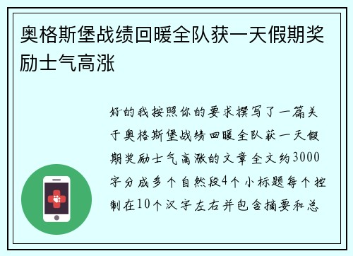 奥格斯堡战绩回暖全队获一天假期奖励士气高涨 奥格斯堡战绩回暖全队获一天假期奖励士气高涨