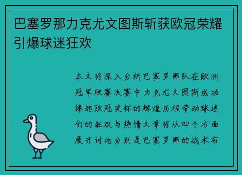 巴塞罗那力克尤文图斯斩获欧冠荣耀引爆球迷狂欢 巴塞罗那力克尤文图斯斩获欧冠荣耀引爆球迷狂欢
