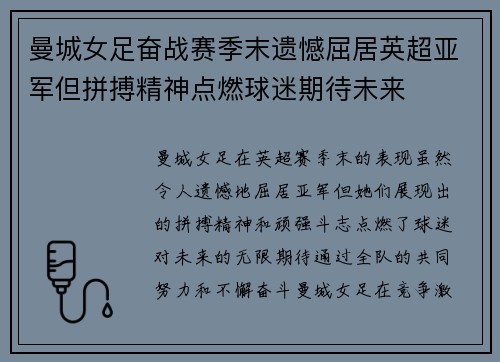 曼城女足奋战赛季末遗憾屈居英超亚军但拼搏精神点燃球迷期待未来 曼城女足奋战赛季末遗憾屈居英超亚军但拼搏精神点燃球迷期待未来