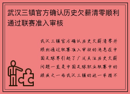 武汉三镇官方确认历史欠薪清零顺利通过联赛准入审核