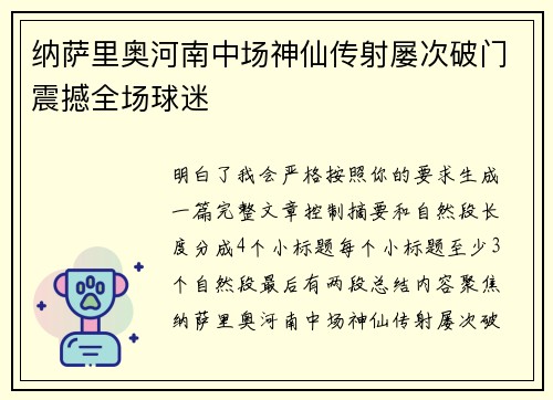 纳萨里奥河南中场神仙传射屡次破门震撼全场球迷 纳萨里奥河南中场神仙传射屡次破门震撼全场球迷