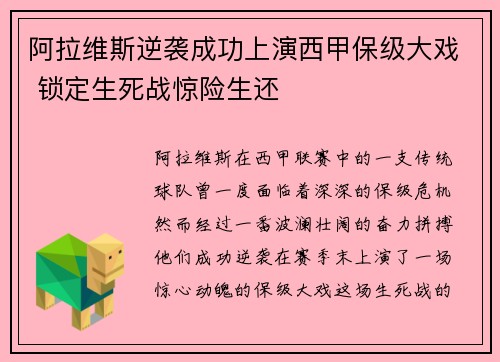 阿拉维斯逆袭成功上演西甲保级大戏 锁定生死战惊险生还 阿拉维斯逆袭成功上演西甲保级大戏 锁定生死战惊险生还